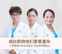 懷孕了白帶異常怎么辦？