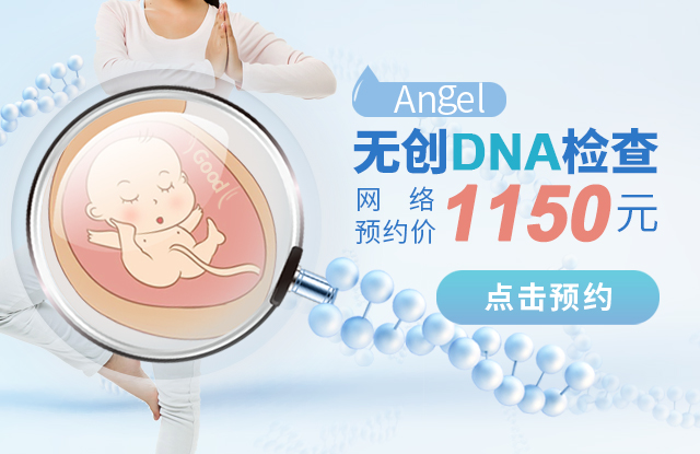 重慶安琪兒無創(chuàng)dna