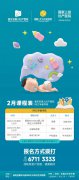 2月孕教學院課程表來啦！